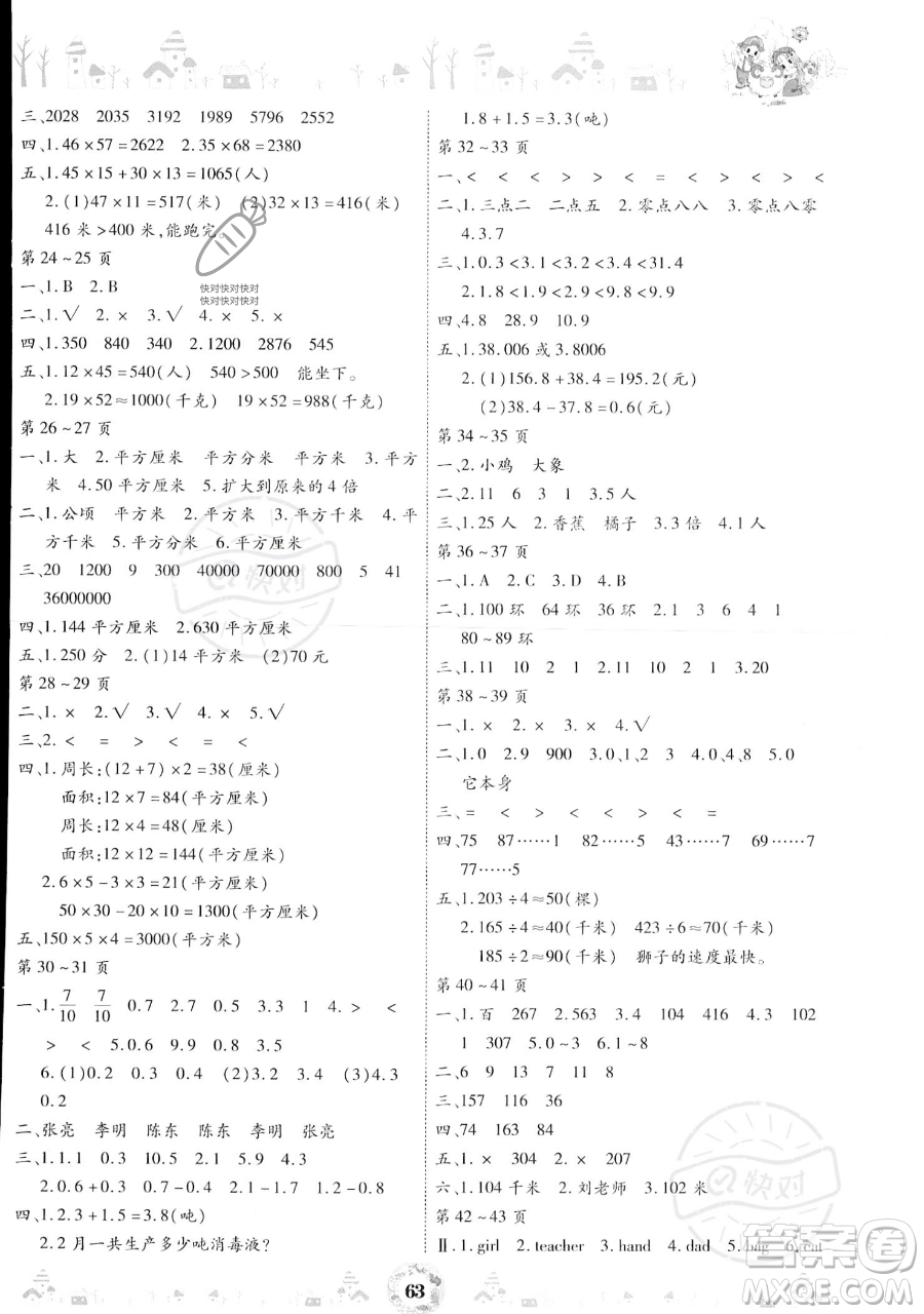 黃山書社2023繽紛假日暑假作業(yè)三年級合訂本通用版參考答案