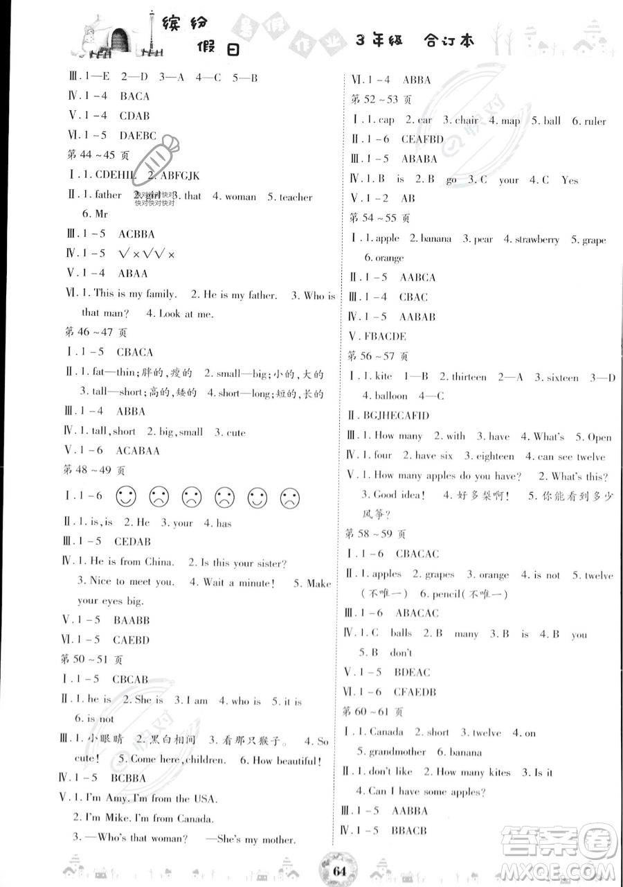 黃山書社2023繽紛假日暑假作業(yè)三年級合訂本通用版參考答案