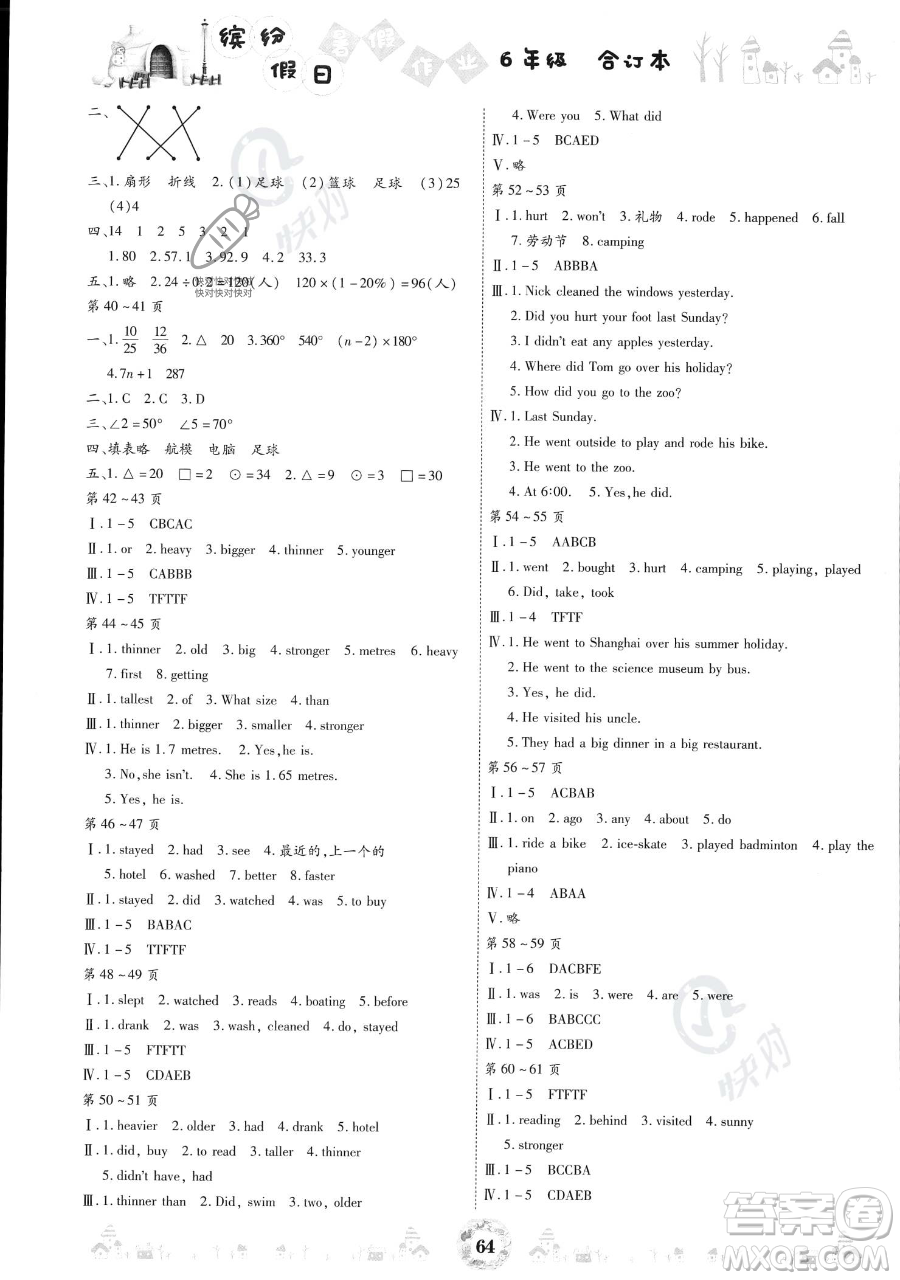 黃山書社2023繽紛假日暑假作業(yè)六年級(jí)合訂本通用版參考答案