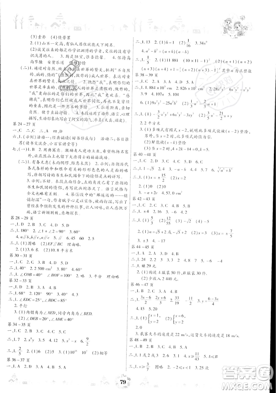 黃山書社2023繽紛假日暑假作業(yè)七年級合訂本通用版參考答案