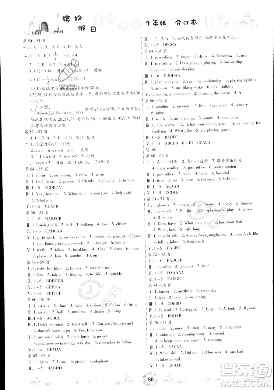 黃山書社2023繽紛假日暑假作業(yè)七年級合訂本通用版參考答案