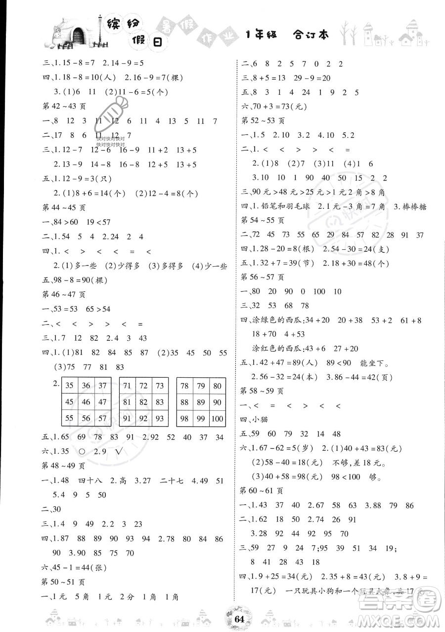 黃山書社2023繽紛假日暑假作業(yè)一年級合訂本通用版參考答案