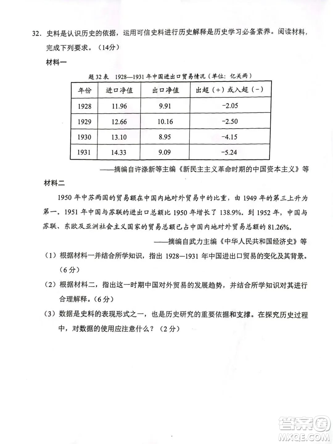 2023廣東中考?xì)v史真題答案