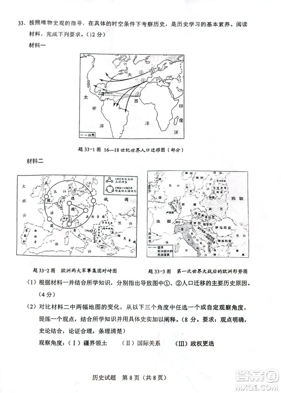 2023廣東中考?xì)v史真題答案