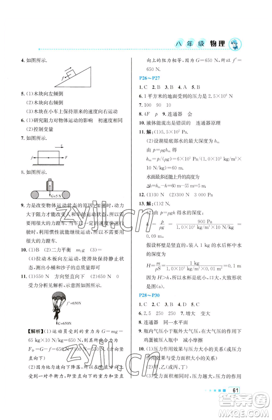 北京教育出版社2023暑假作業(yè)八年級物理人教版參考答案