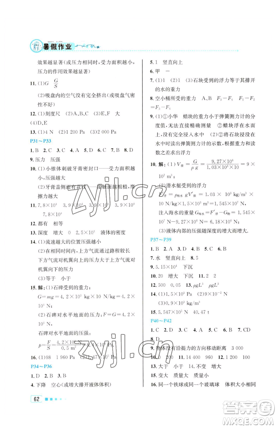 北京教育出版社2023暑假作業(yè)八年級物理人教版參考答案