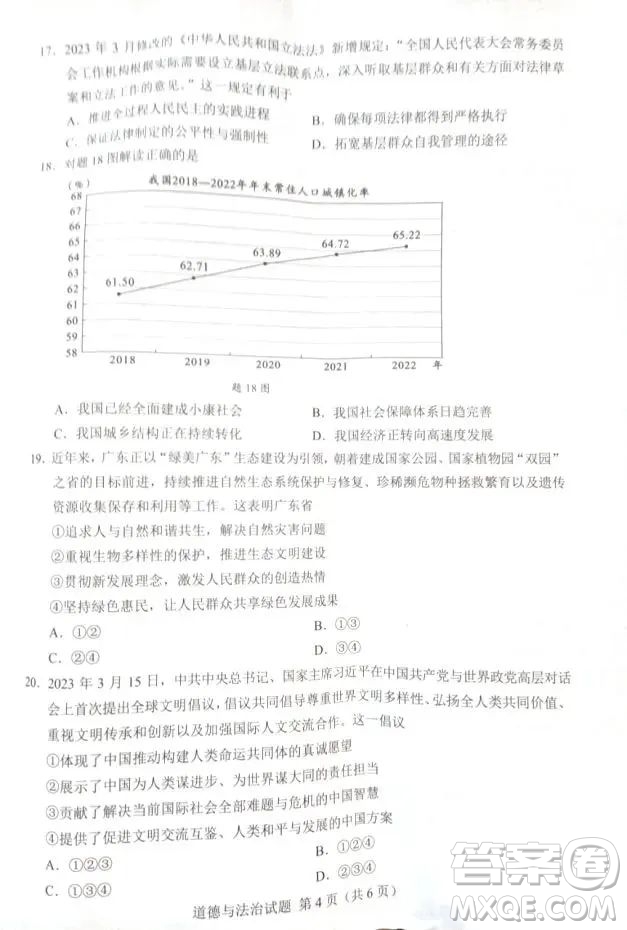 2023廣東中考道德與法治真題答案