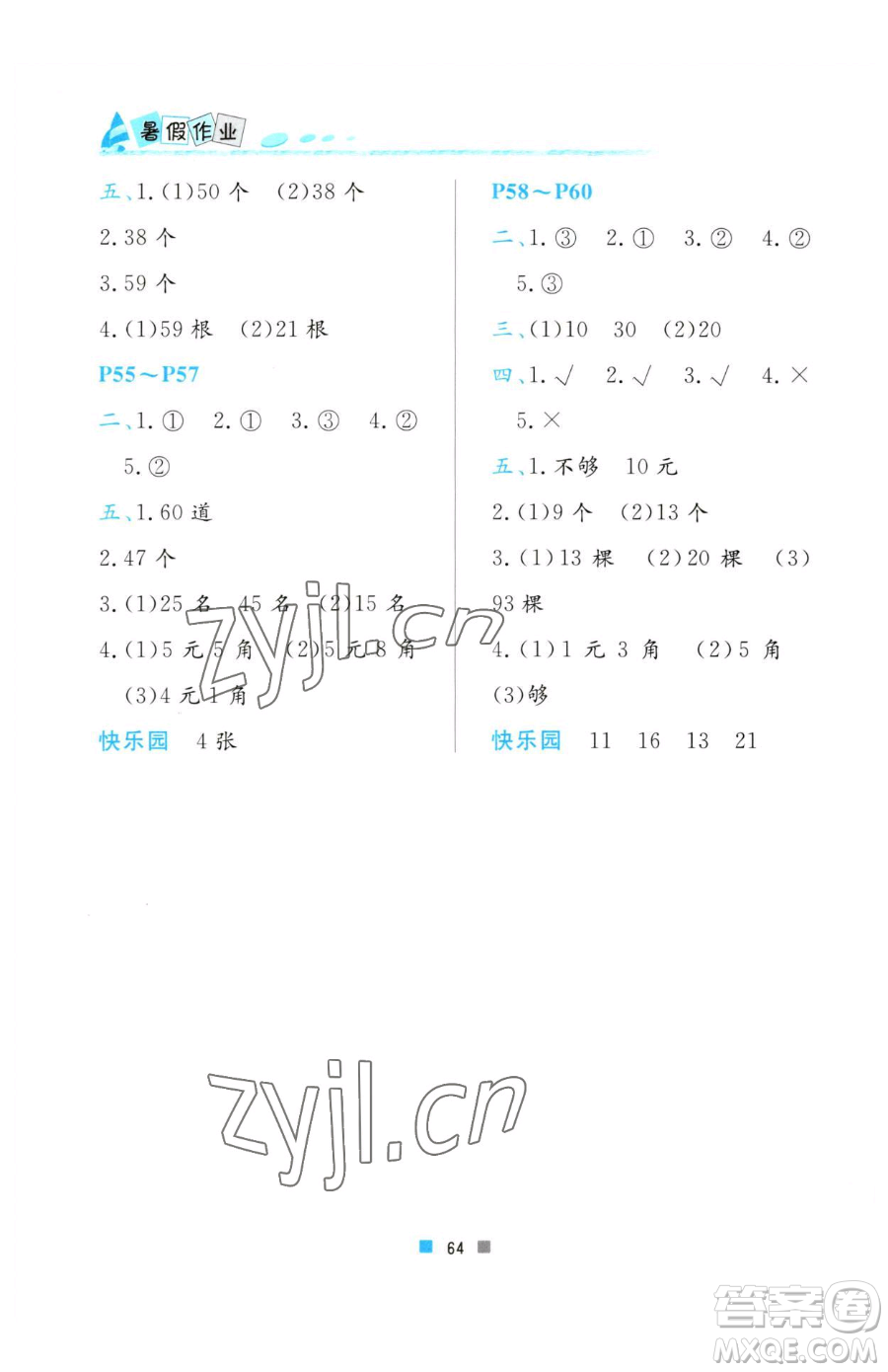 北京教育出版社2023暑假作業(yè)一年級數(shù)學(xué)人教版參考答案