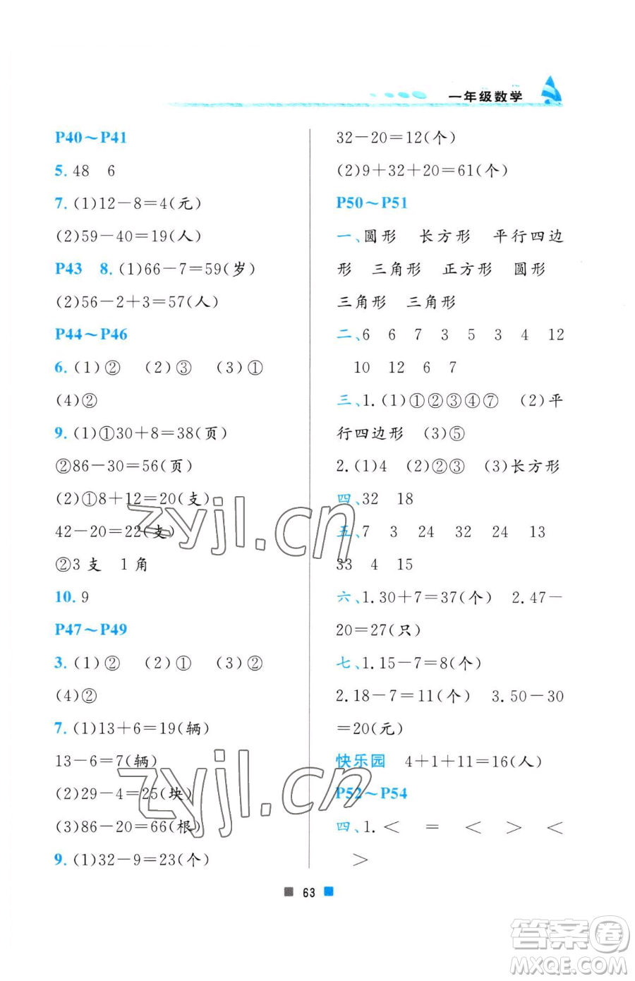 北京教育出版社2023暑假作業(yè)一年級數(shù)學(xué)人教版參考答案