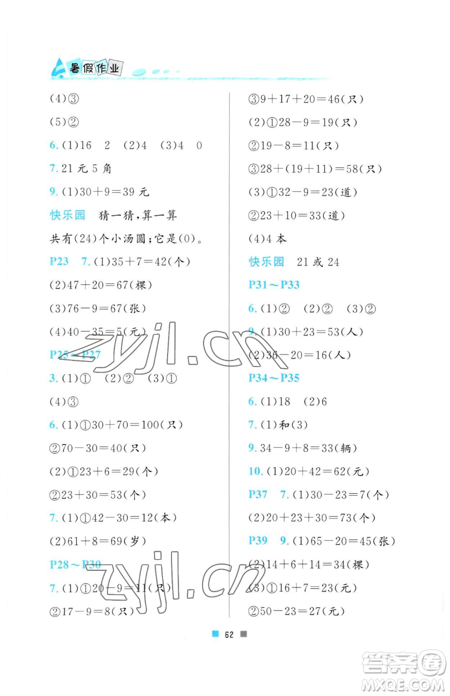 北京教育出版社2023暑假作業(yè)一年級數(shù)學(xué)人教版參考答案