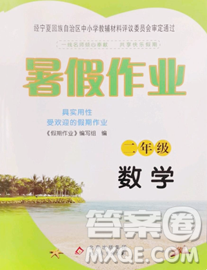 北京教育出版社2023暑假作業(yè)二年級數(shù)學(xué)人教版參考答案