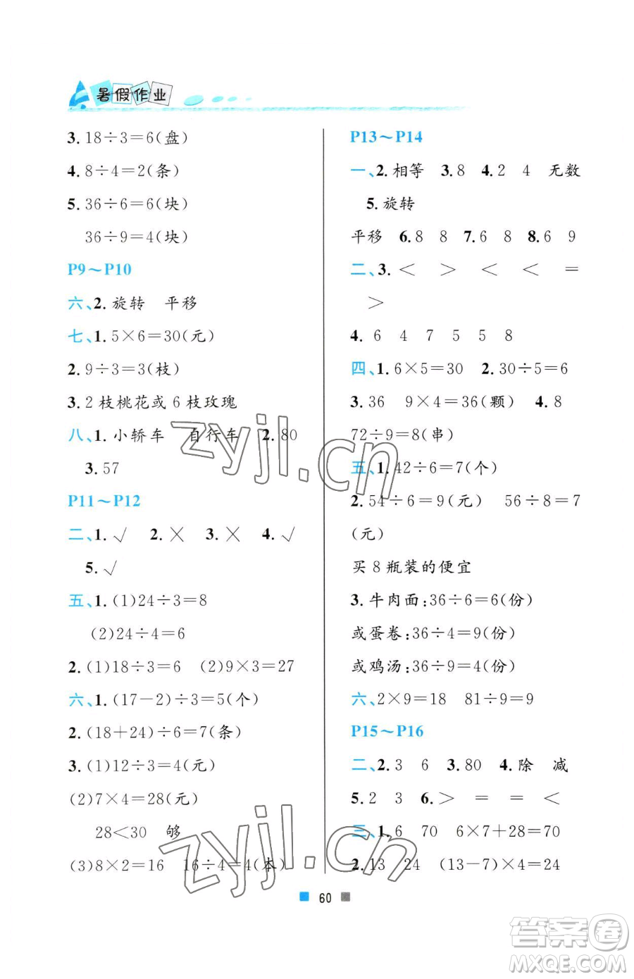 北京教育出版社2023暑假作業(yè)二年級數(shù)學(xué)人教版參考答案