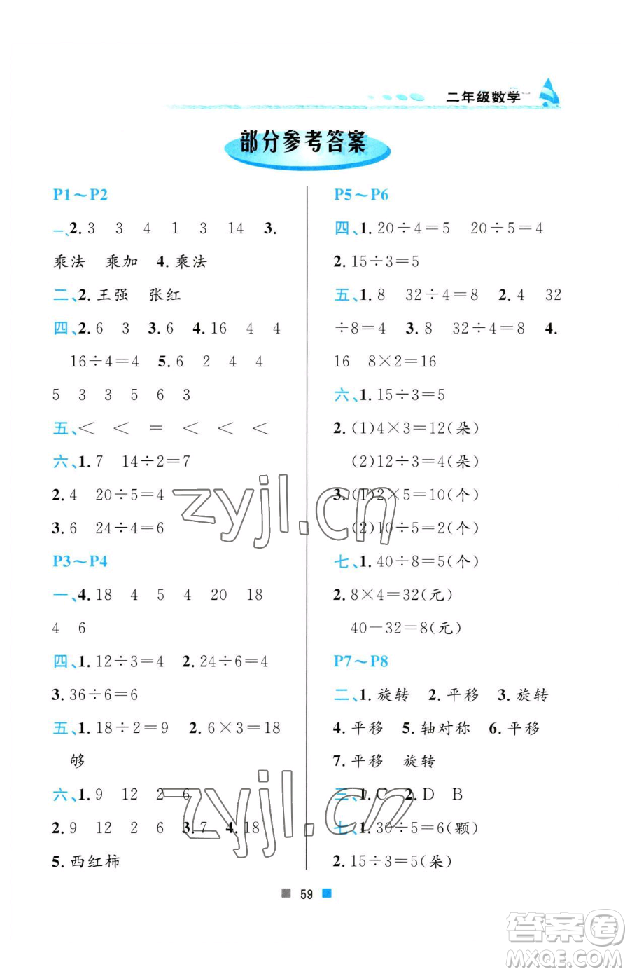 北京教育出版社2023暑假作業(yè)二年級數(shù)學(xué)人教版參考答案