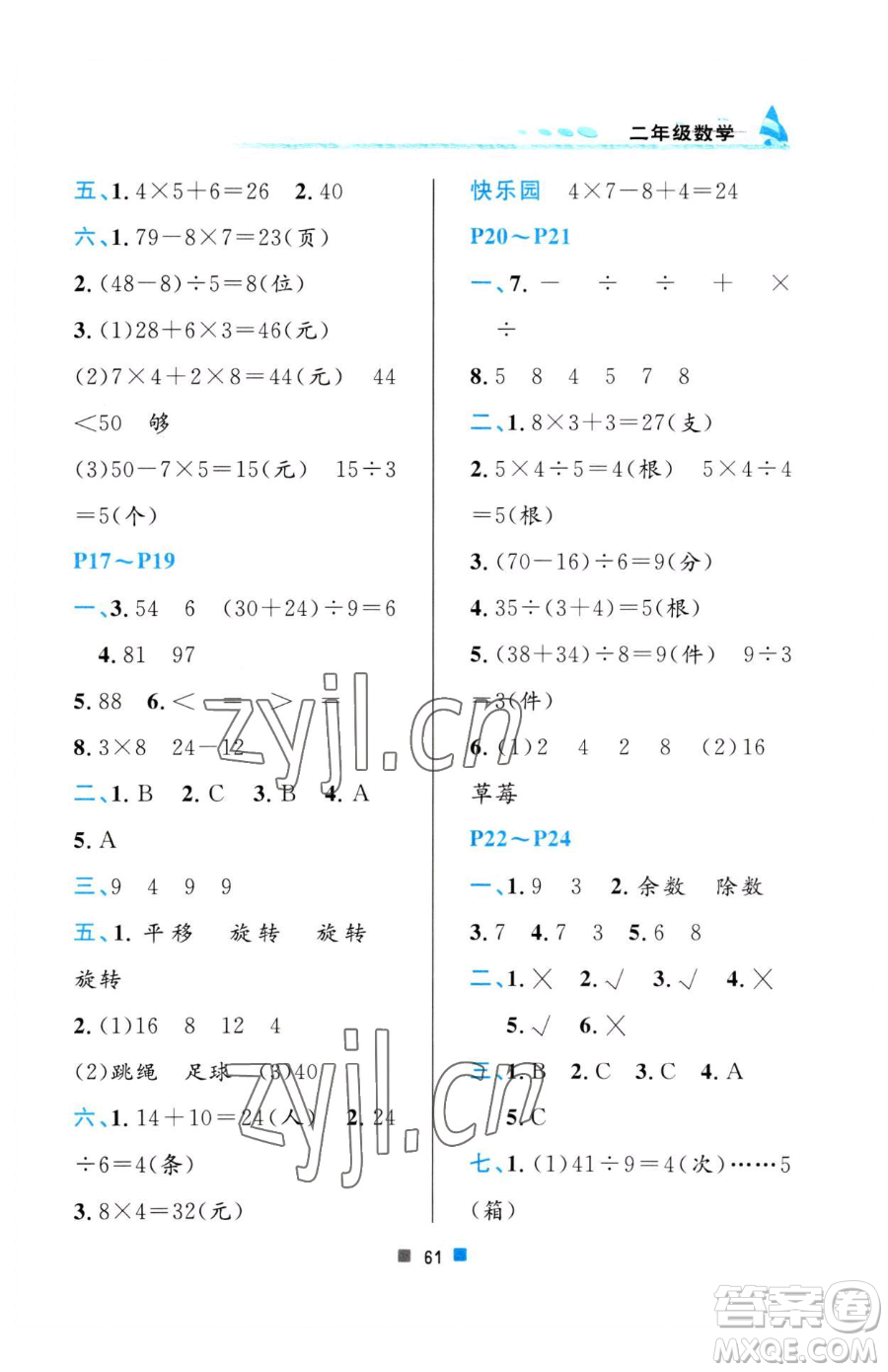 北京教育出版社2023暑假作業(yè)二年級數(shù)學(xué)人教版參考答案