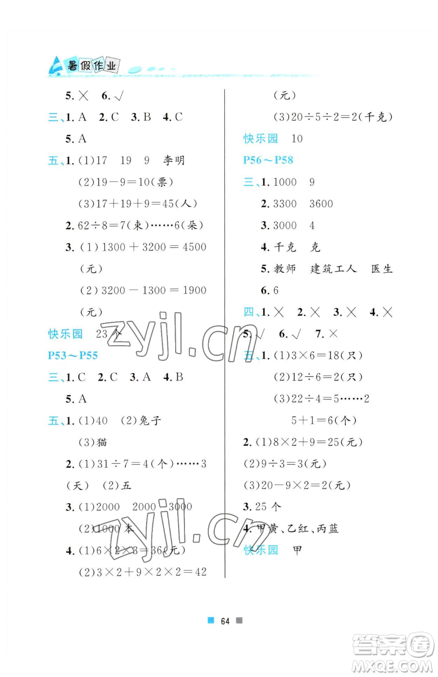 北京教育出版社2023暑假作業(yè)二年級數(shù)學(xué)人教版參考答案