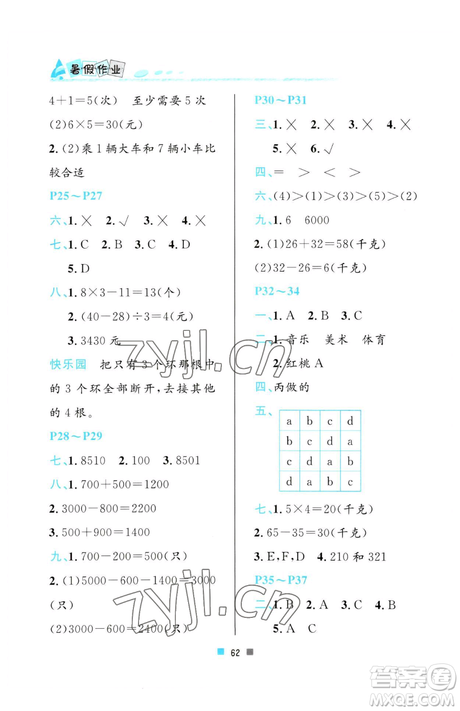 北京教育出版社2023暑假作業(yè)二年級數(shù)學(xué)人教版參考答案