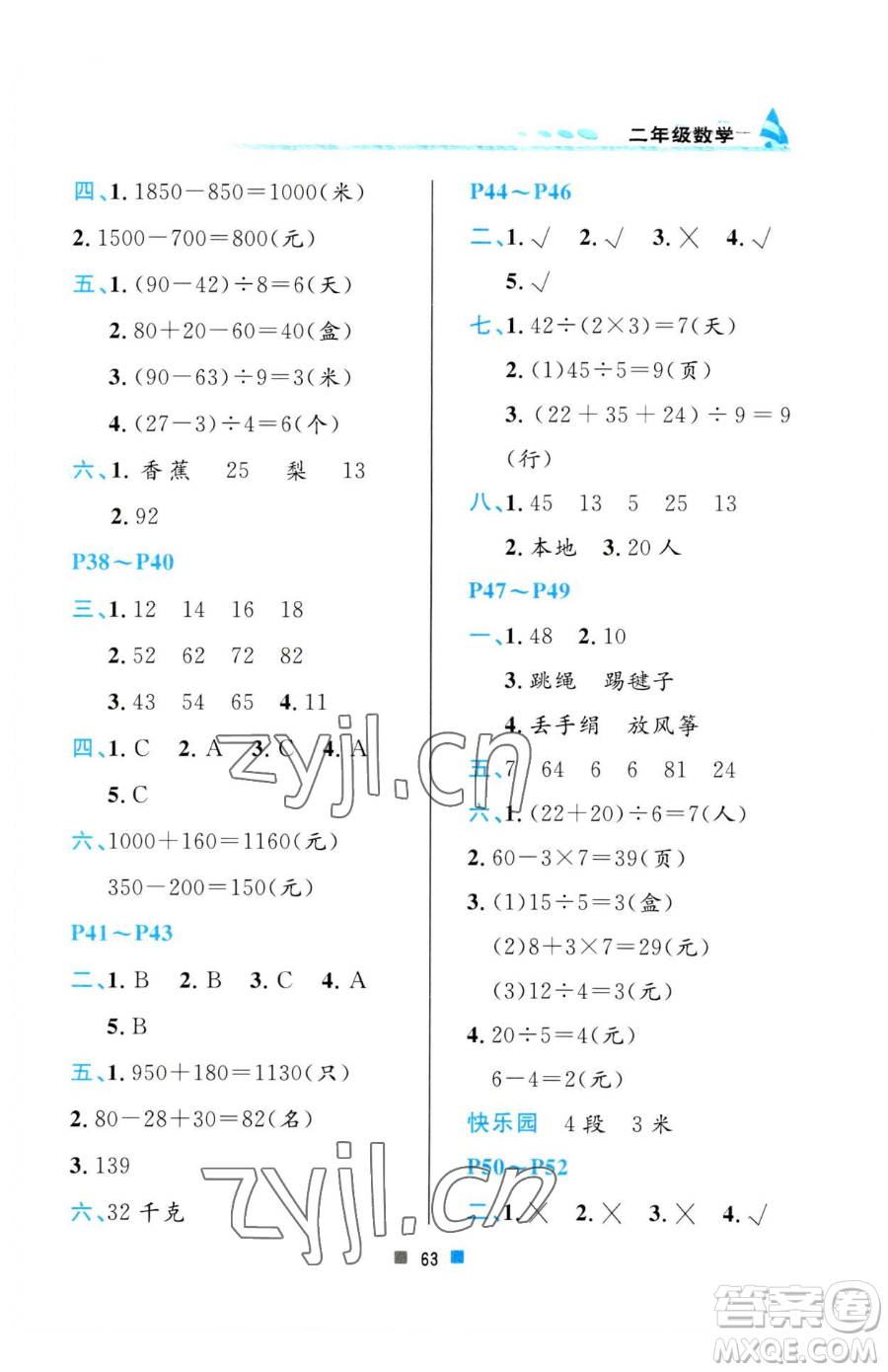 北京教育出版社2023暑假作業(yè)二年級數(shù)學(xué)人教版參考答案