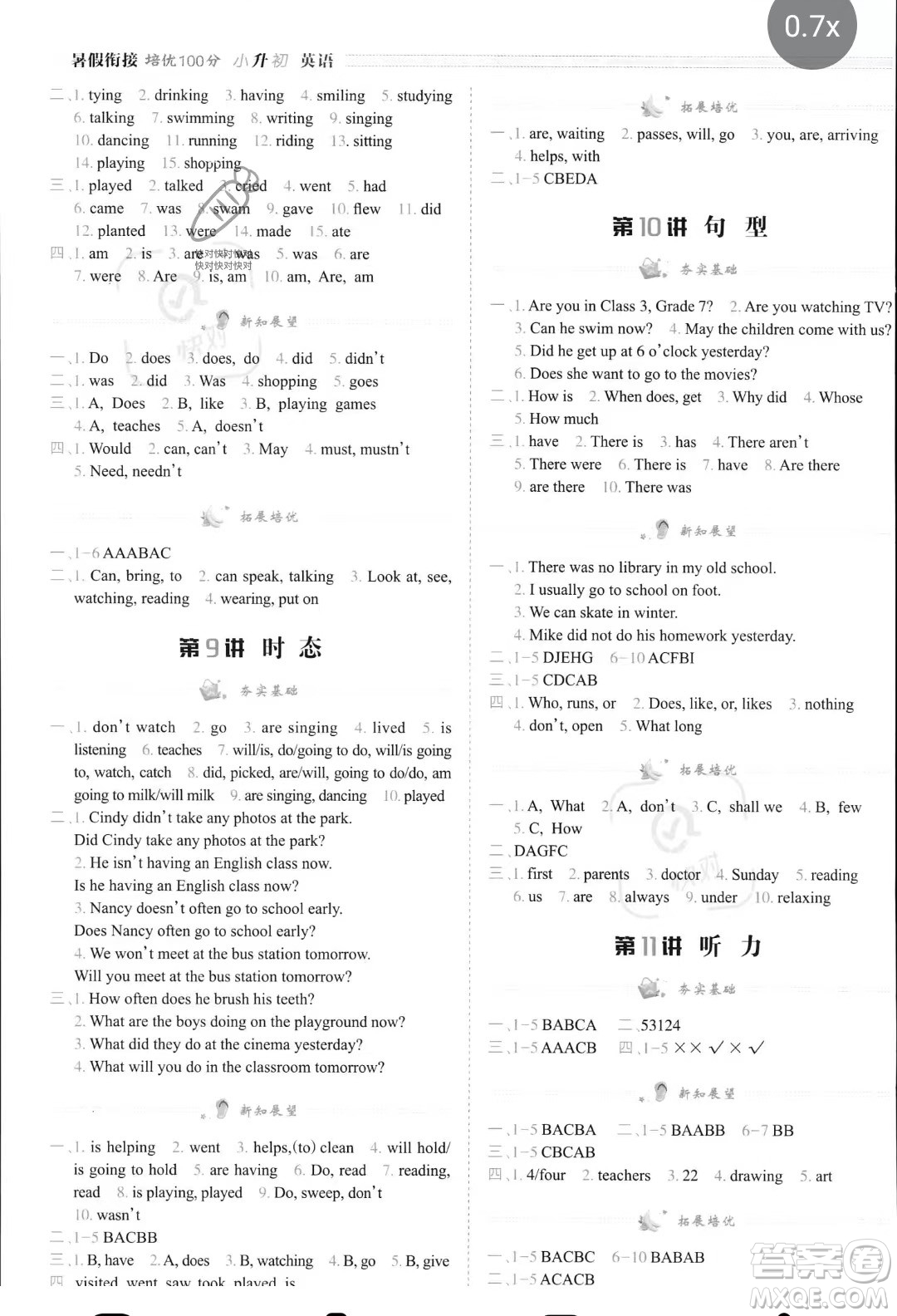 南方日報出版社2023暑假銜接培優(yōu)100分小升初英語16講通用版參考答案