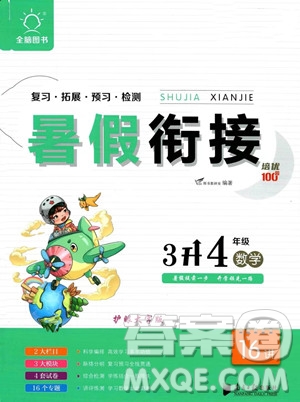 南方日報出版社2023暑假銜接培優(yōu)100分3升4數(shù)學16講通用版參考答案