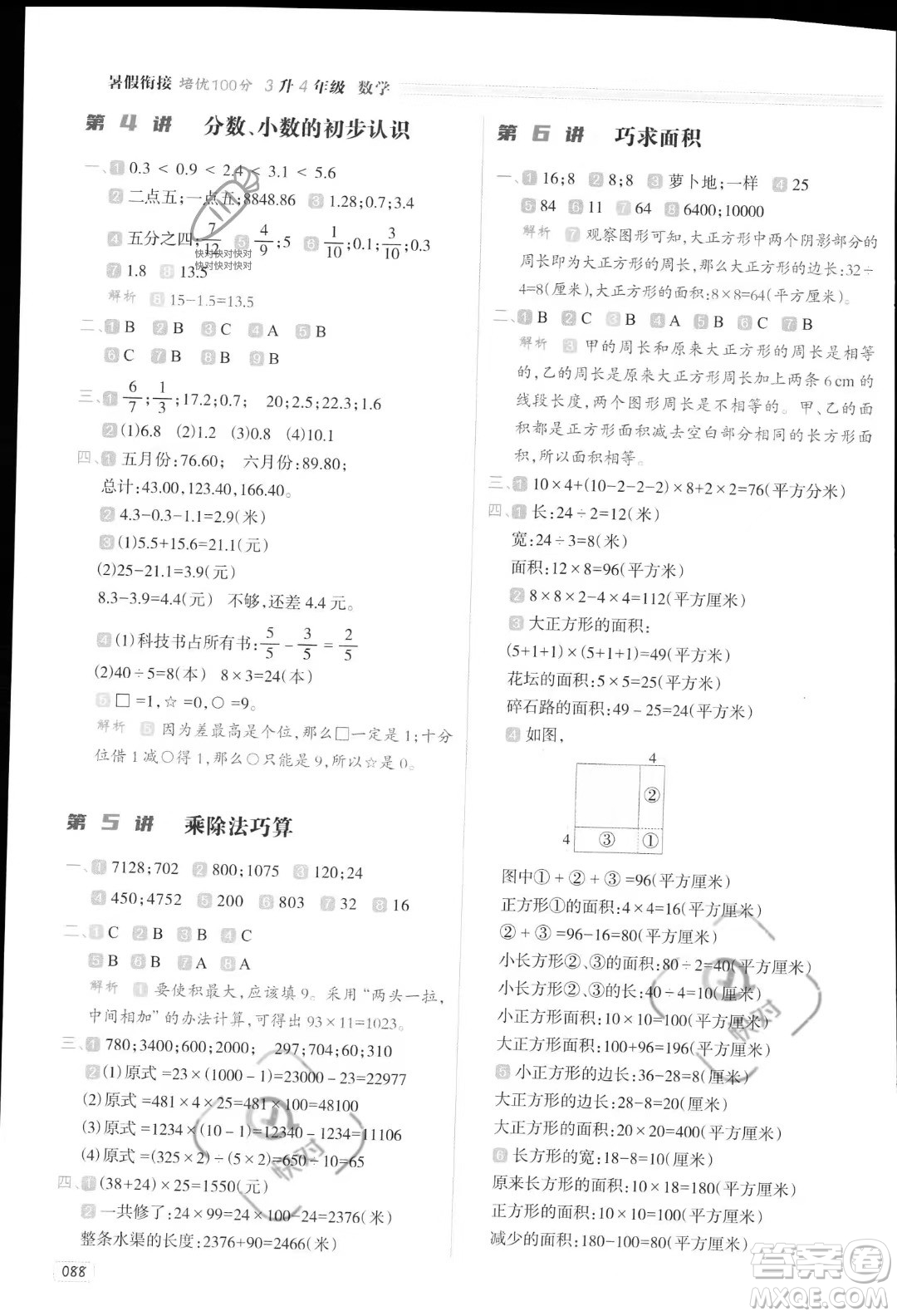 南方日報出版社2023暑假銜接培優(yōu)100分3升4數(shù)學16講通用版參考答案