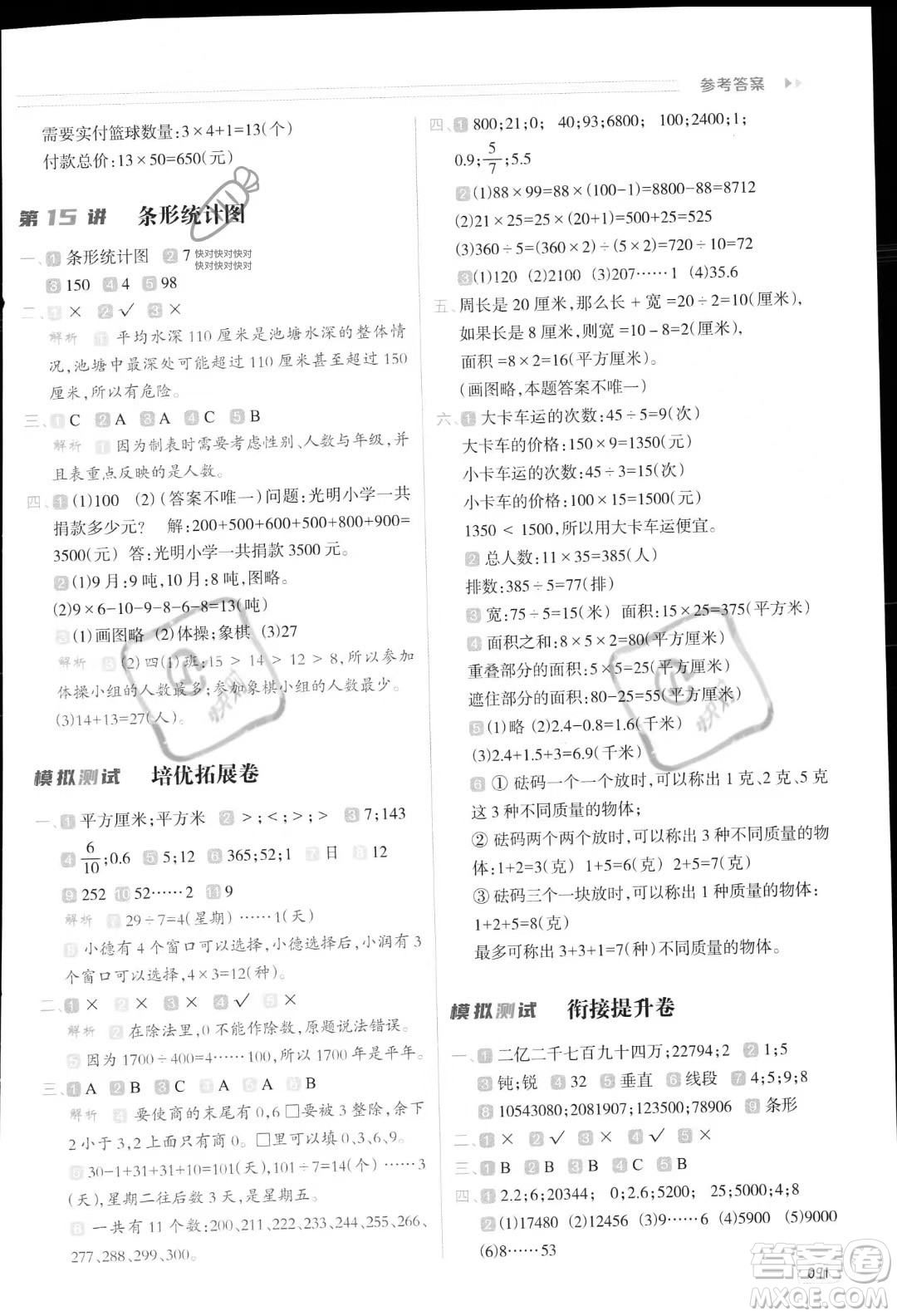 南方日報出版社2023暑假銜接培優(yōu)100分3升4數(shù)學16講通用版參考答案