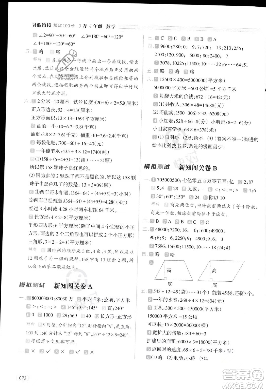 南方日報出版社2023暑假銜接培優(yōu)100分3升4數(shù)學16講通用版參考答案