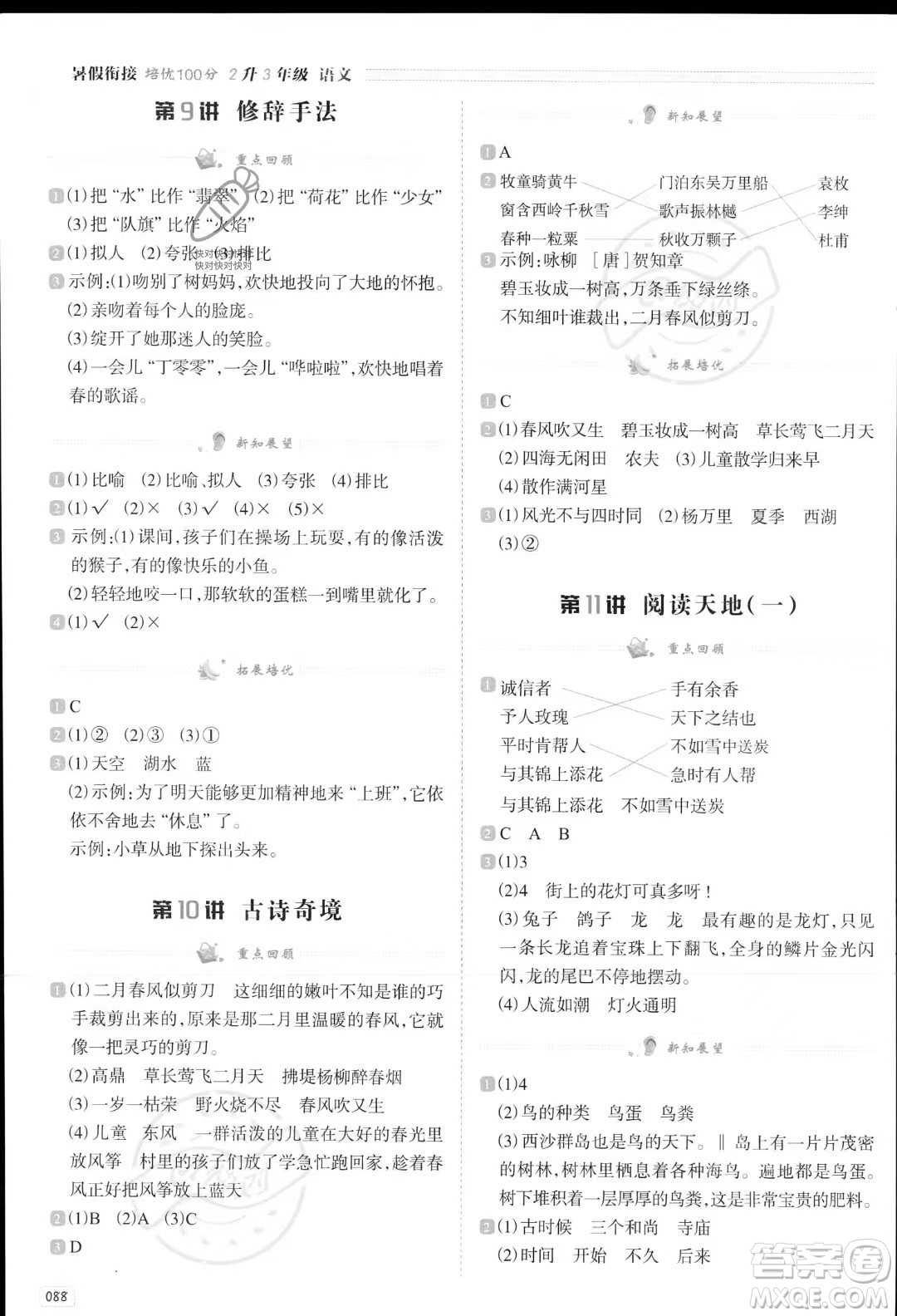 南方日報出版社2023暑假銜接培優(yōu)100分2升3語文16講通用版參考答案