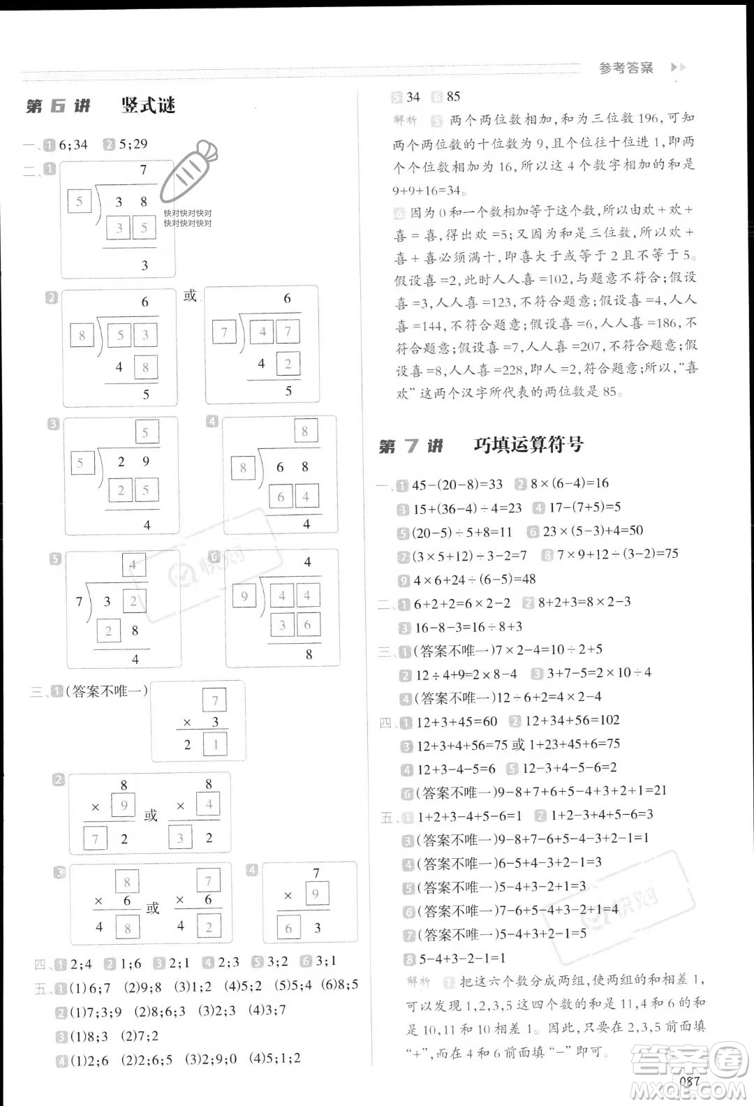 南方日報出版社2023暑假銜接培優(yōu)100分2升3數(shù)學16講通用版參考答案