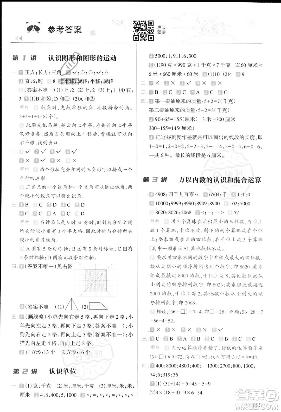 南方日報出版社2023暑假銜接培優(yōu)100分2升3數(shù)學16講通用版參考答案