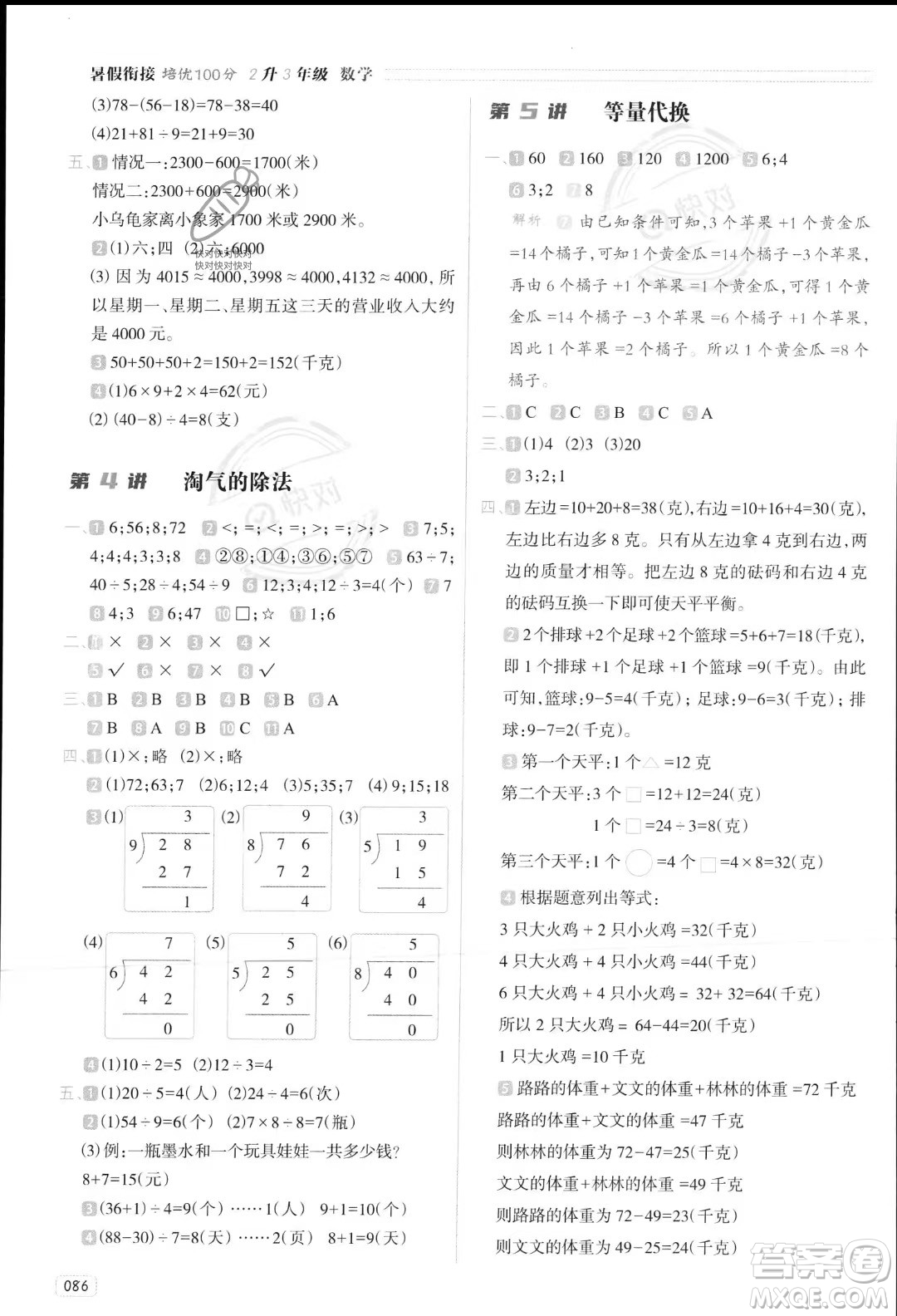 南方日報出版社2023暑假銜接培優(yōu)100分2升3數(shù)學16講通用版參考答案