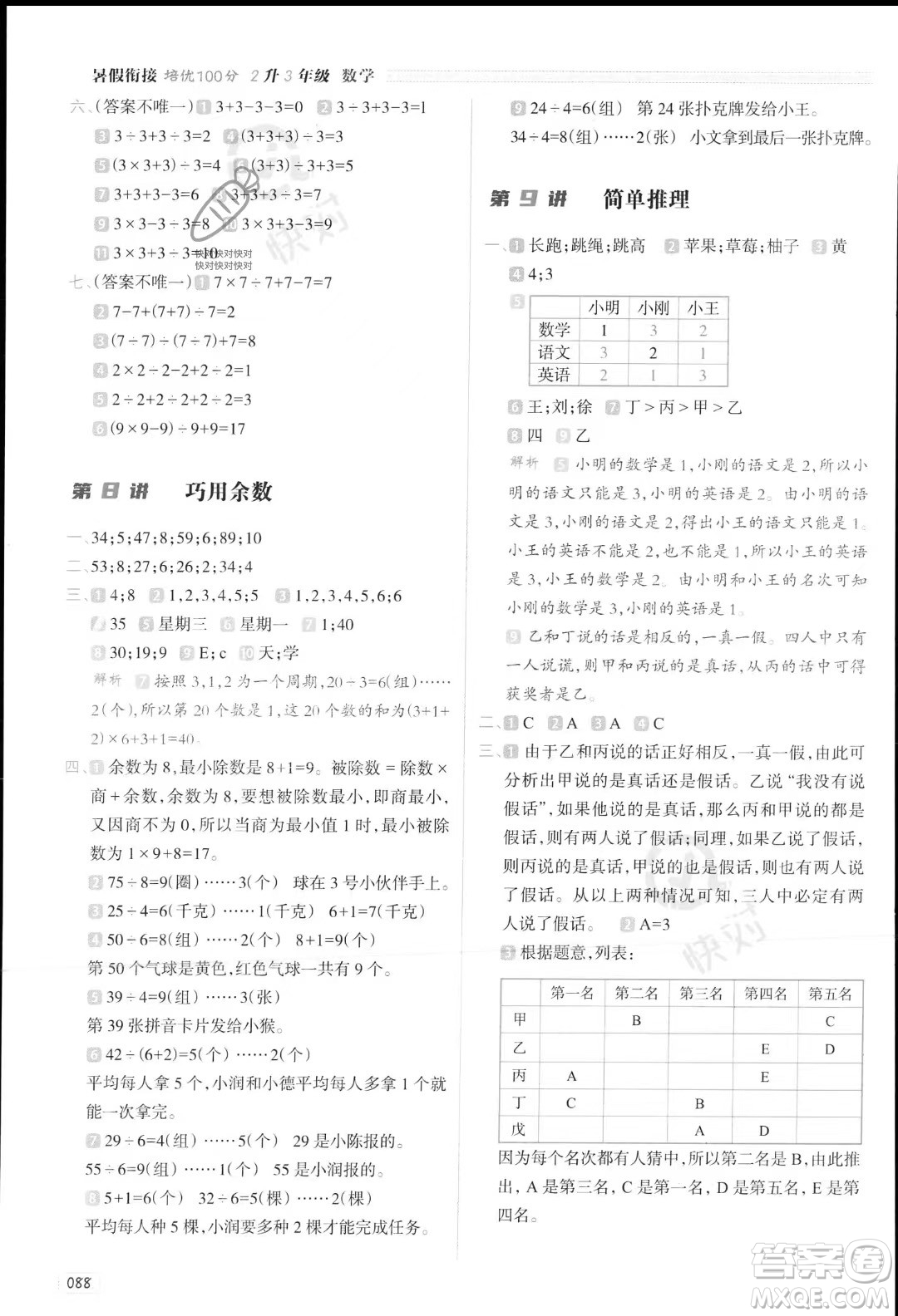 南方日報出版社2023暑假銜接培優(yōu)100分2升3數(shù)學16講通用版參考答案