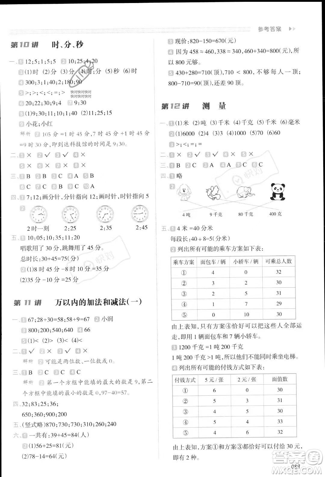 南方日報出版社2023暑假銜接培優(yōu)100分2升3數(shù)學16講通用版參考答案