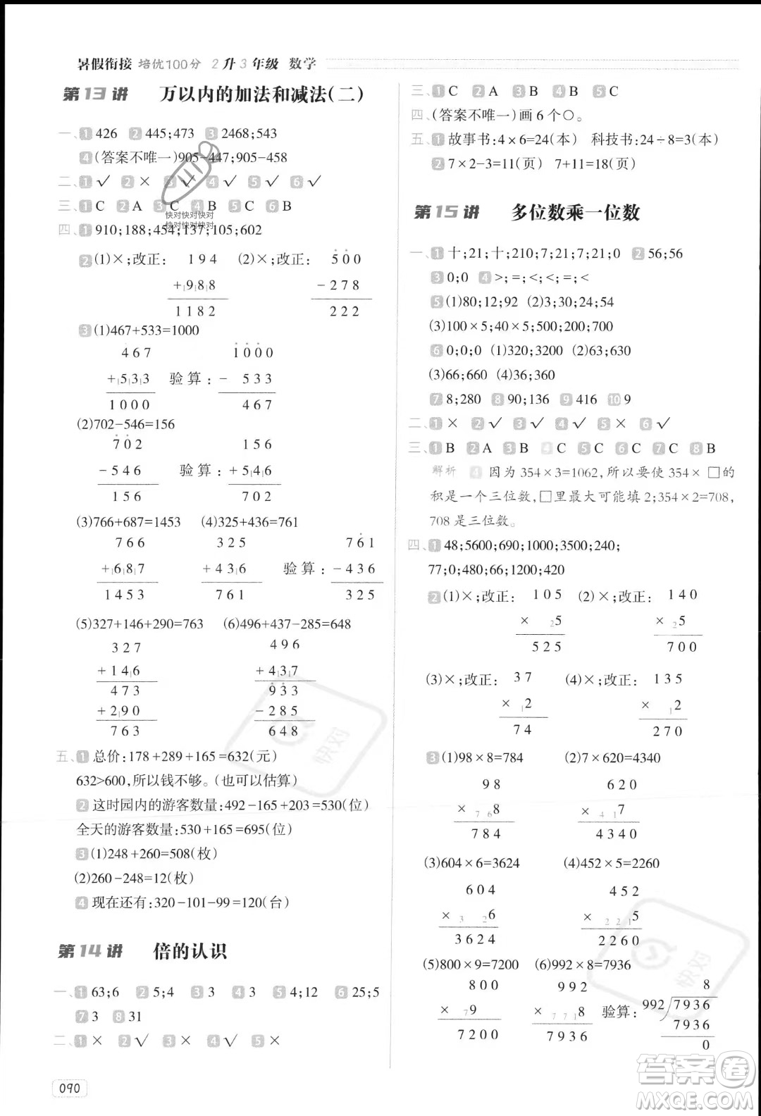 南方日報出版社2023暑假銜接培優(yōu)100分2升3數(shù)學16講通用版參考答案