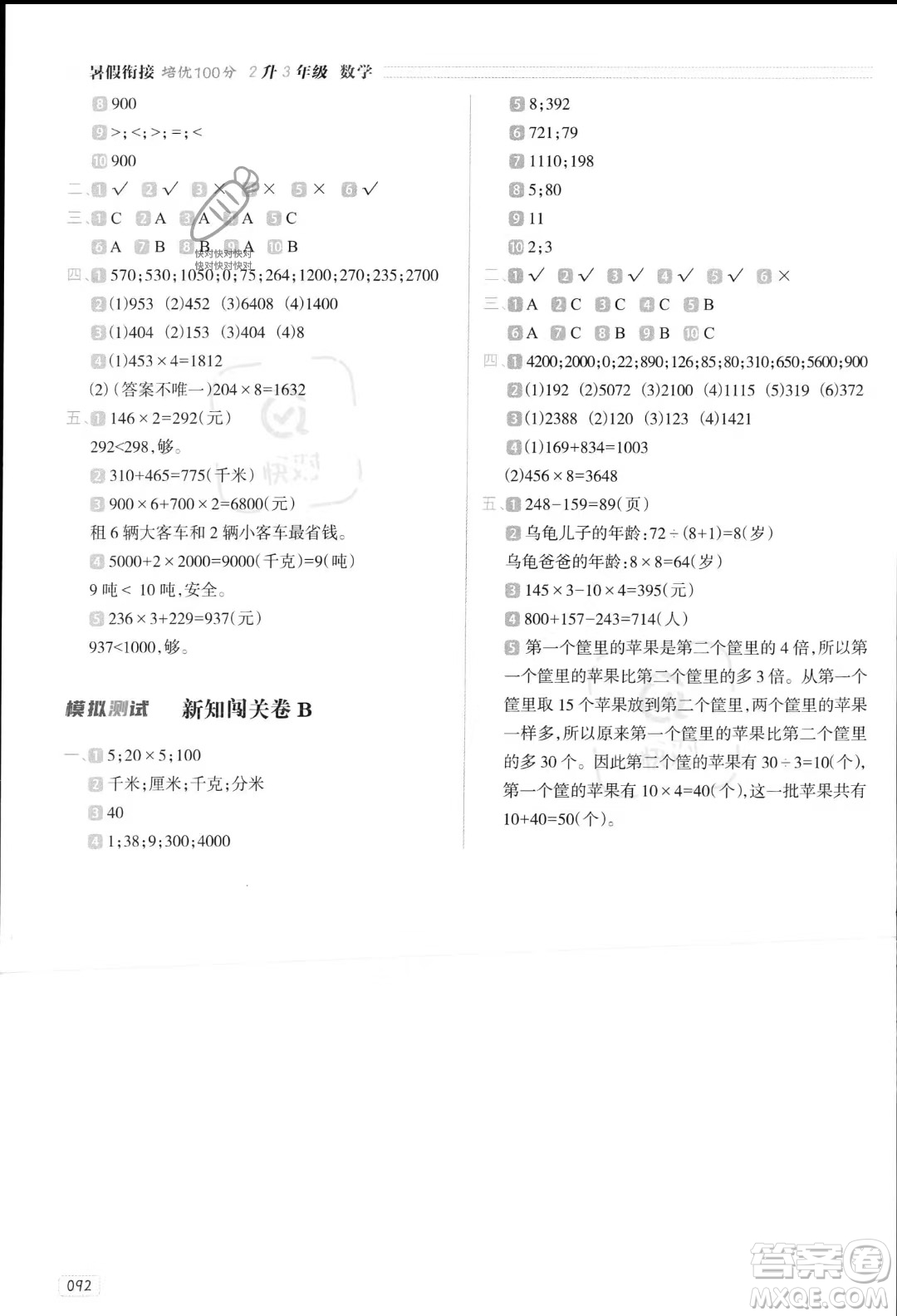 南方日報出版社2023暑假銜接培優(yōu)100分2升3數(shù)學16講通用版參考答案