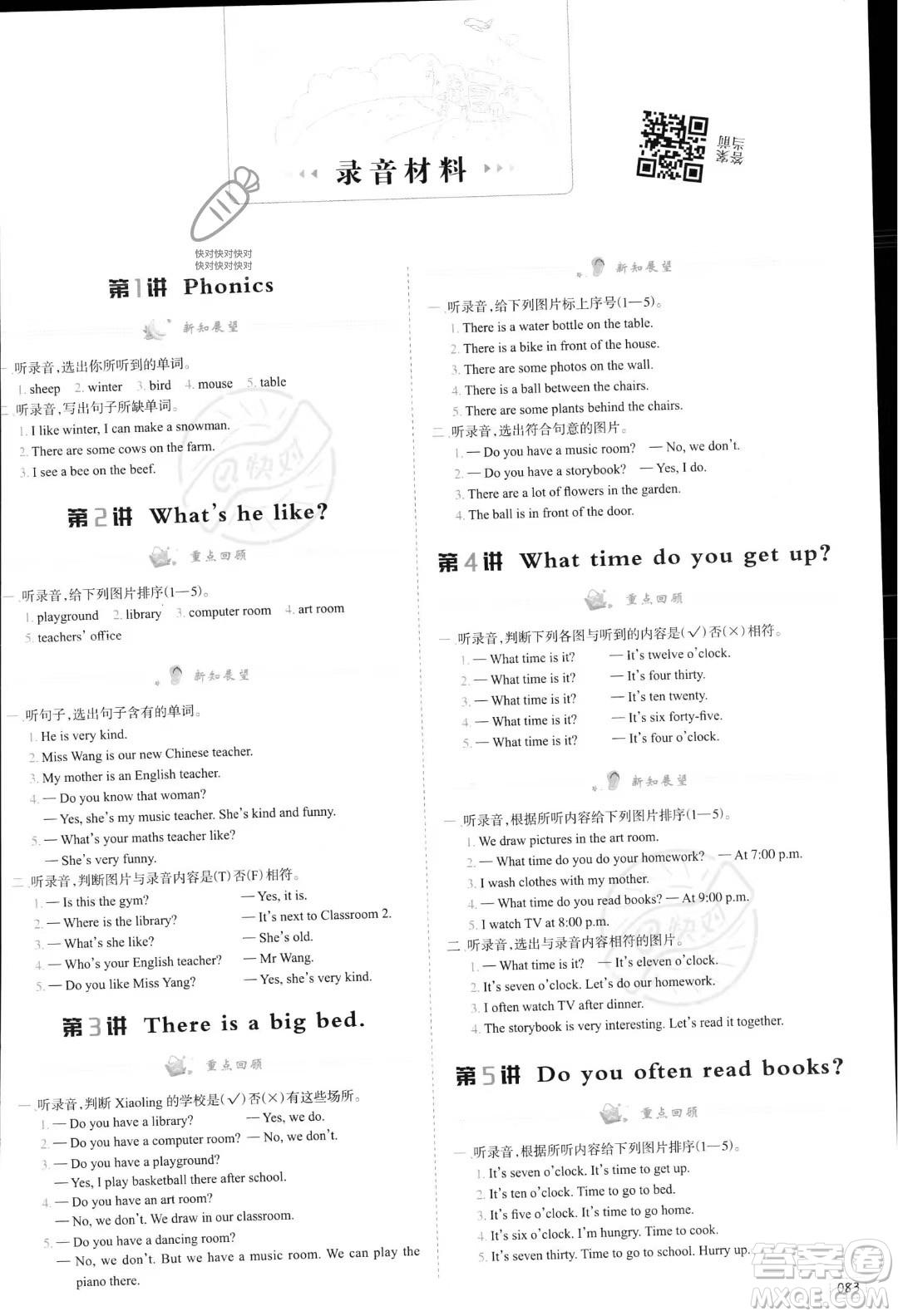 南方日報出版社2023暑假銜接培優(yōu)100分4升5英語16講通用版參考答案