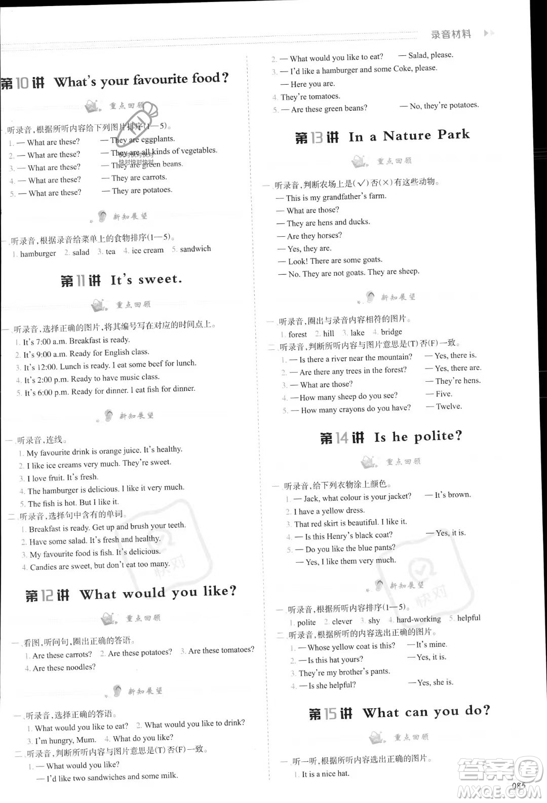 南方日報出版社2023暑假銜接培優(yōu)100分4升5英語16講通用版參考答案