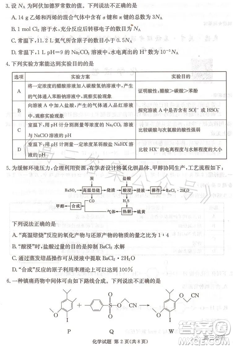 名校聯(lián)考聯(lián)合體2023年春季高二期末聯(lián)考暨新高三適應(yīng)性聯(lián)合考試化學(xué)試卷答案