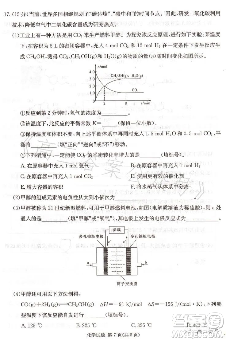 名校聯(lián)考聯(lián)合體2023年春季高二期末聯(lián)考暨新高三適應(yīng)性聯(lián)合考試化學(xué)試卷答案