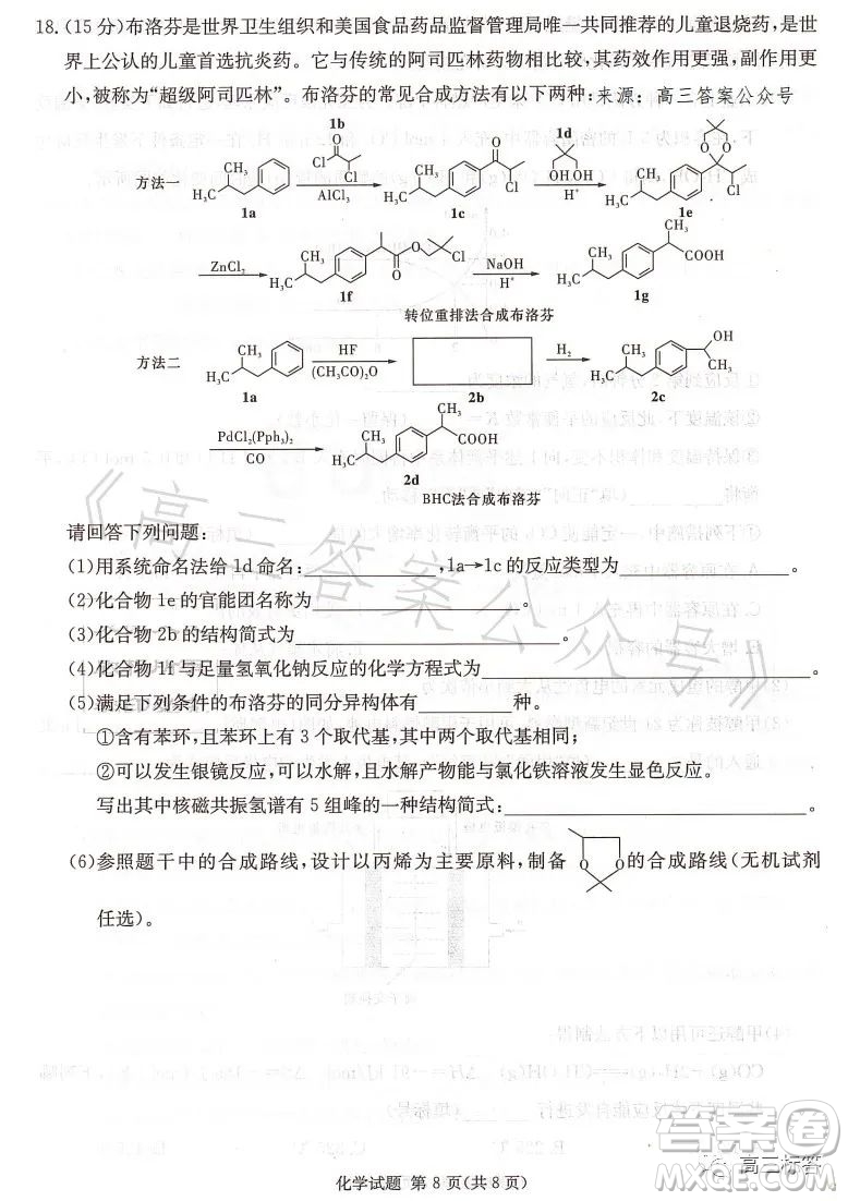 名校聯(lián)考聯(lián)合體2023年春季高二期末聯(lián)考暨新高三適應(yīng)性聯(lián)合考試化學(xué)試卷答案