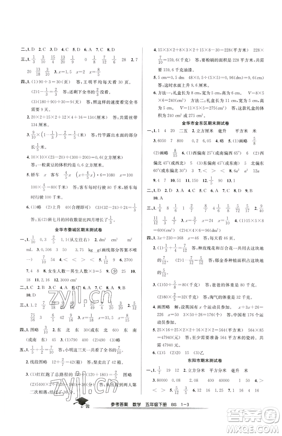 寧波出版社2023期末直通車五年級下冊數(shù)學北師大版參考答案