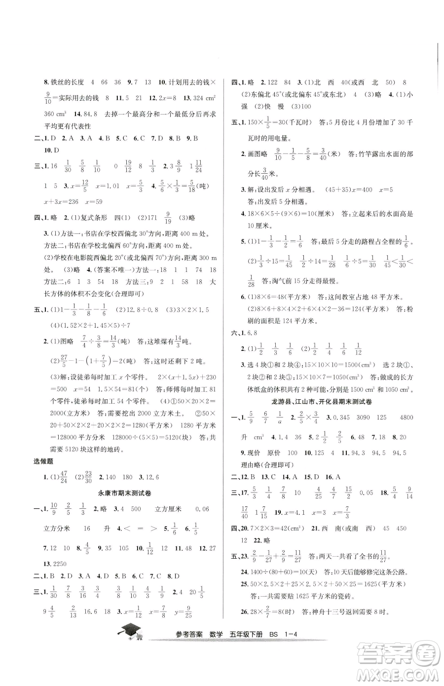 寧波出版社2023期末直通車五年級下冊數(shù)學北師大版參考答案