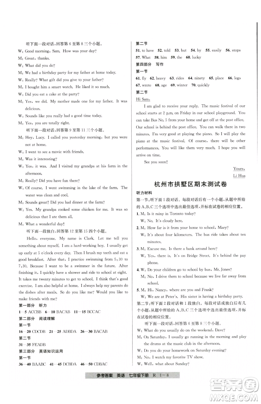 寧波出版社2023期末直通車七年級(jí)下冊(cè)英語(yǔ)人教版參考答案