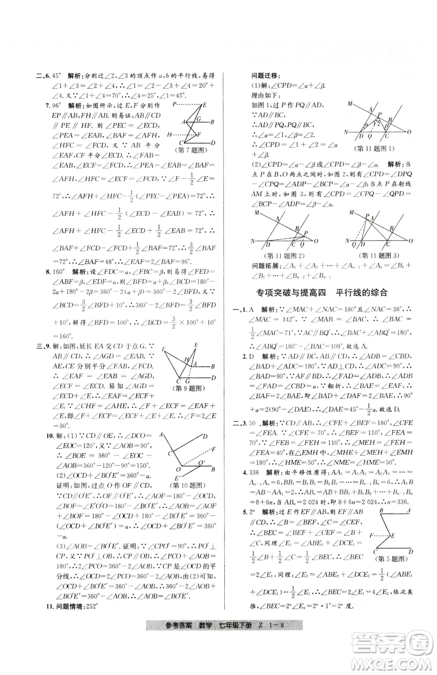 寧波出版社2023期末直通車七年級(jí)下冊(cè)數(shù)學(xué)浙教版參考答案