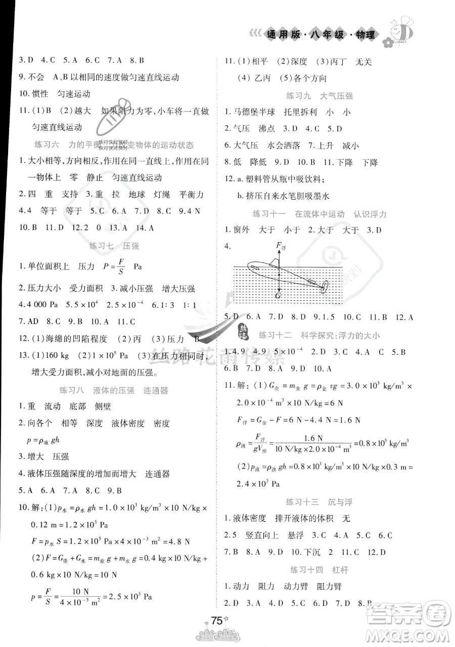 陽光出版社2023假日時光暑假作業(yè)八年級物理教科版參考答案