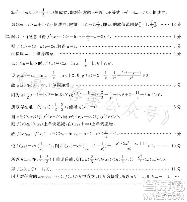 2023江西金太陽(yáng)聯(lián)考高二6月聯(lián)考數(shù)學(xué)試卷答案