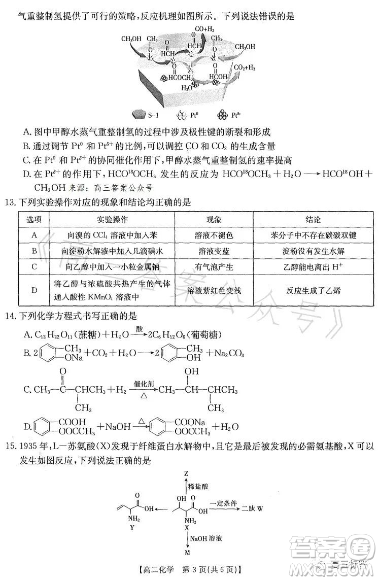 2023金太陽聯(lián)考高二6月聯(lián)考化學(xué)試卷答案