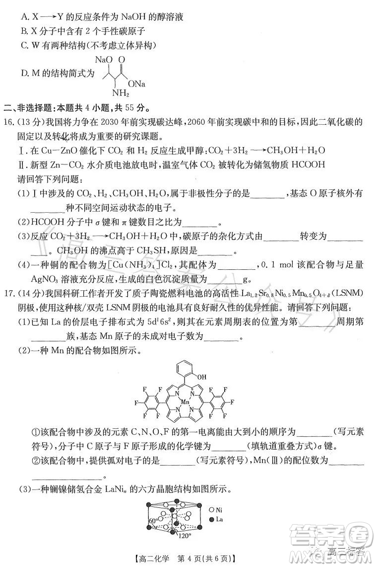 2023金太陽聯(lián)考高二6月聯(lián)考化學(xué)試卷答案