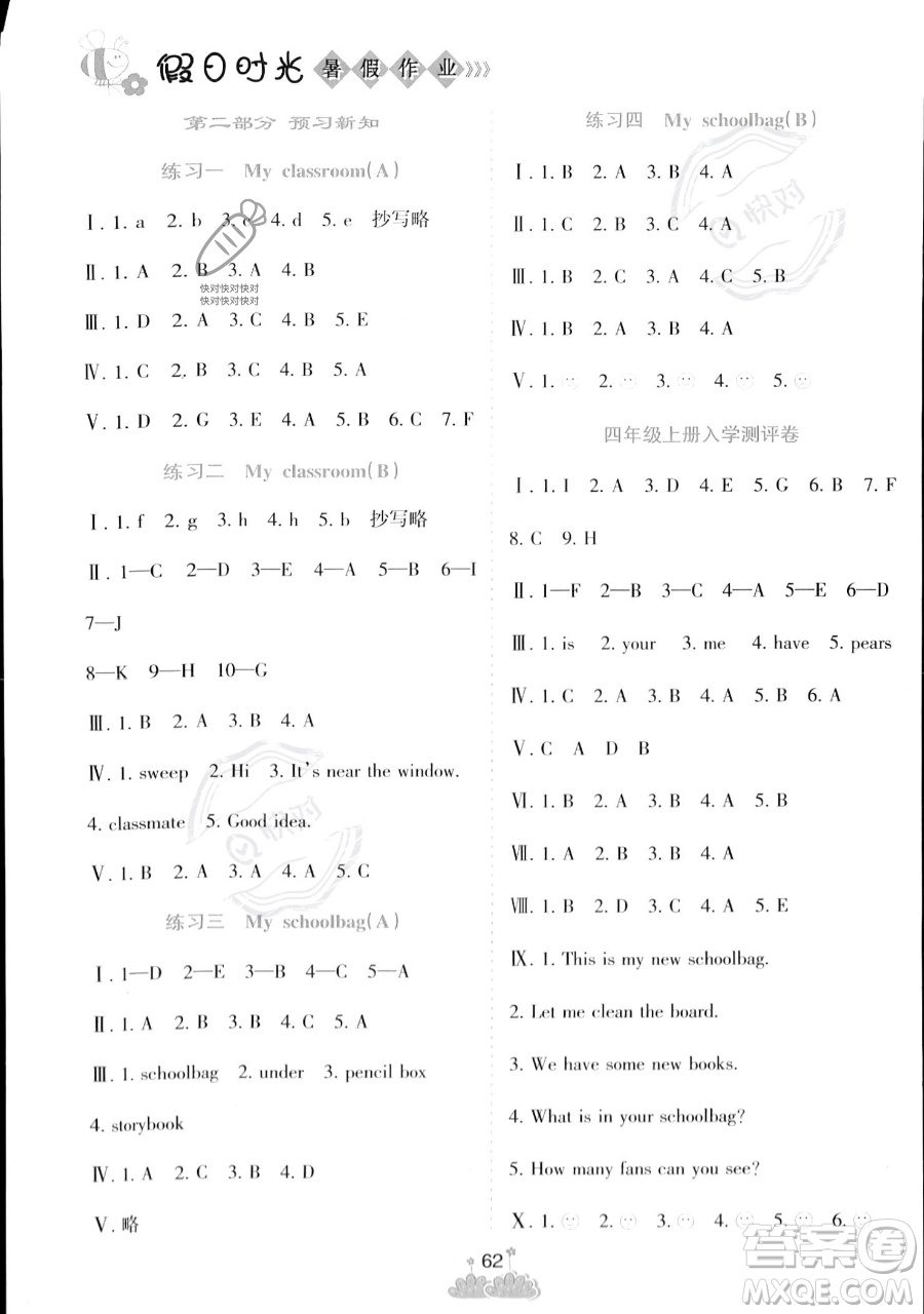 陽光出版社2023假日時(shí)光暑假作業(yè)三年級(jí)英語人教PEP版參考答案