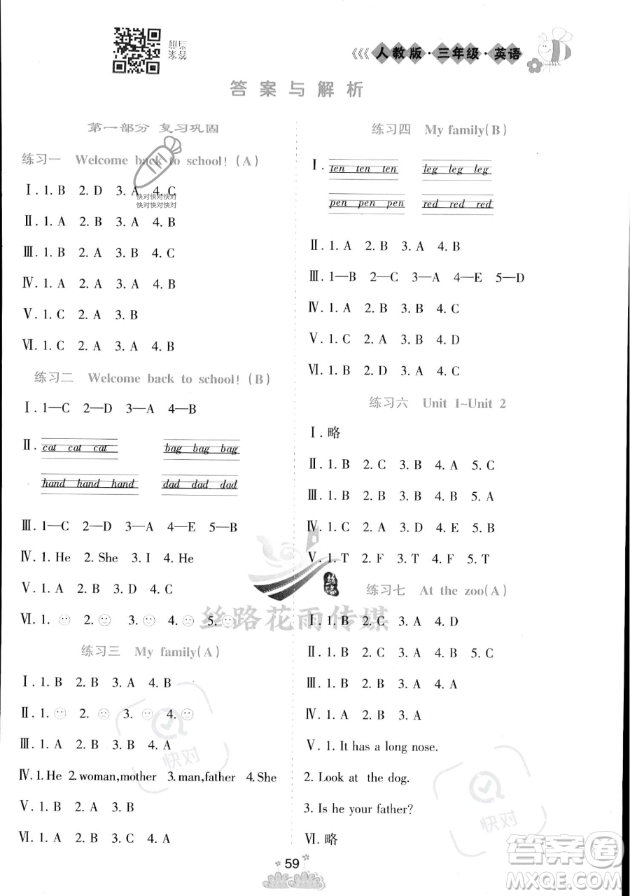 陽光出版社2023假日時(shí)光暑假作業(yè)三年級(jí)英語人教PEP版參考答案