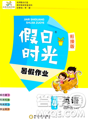 陽(yáng)光出版社2023假日時(shí)光暑假作業(yè)四年級(jí)英語(yǔ)冀教版參考答案